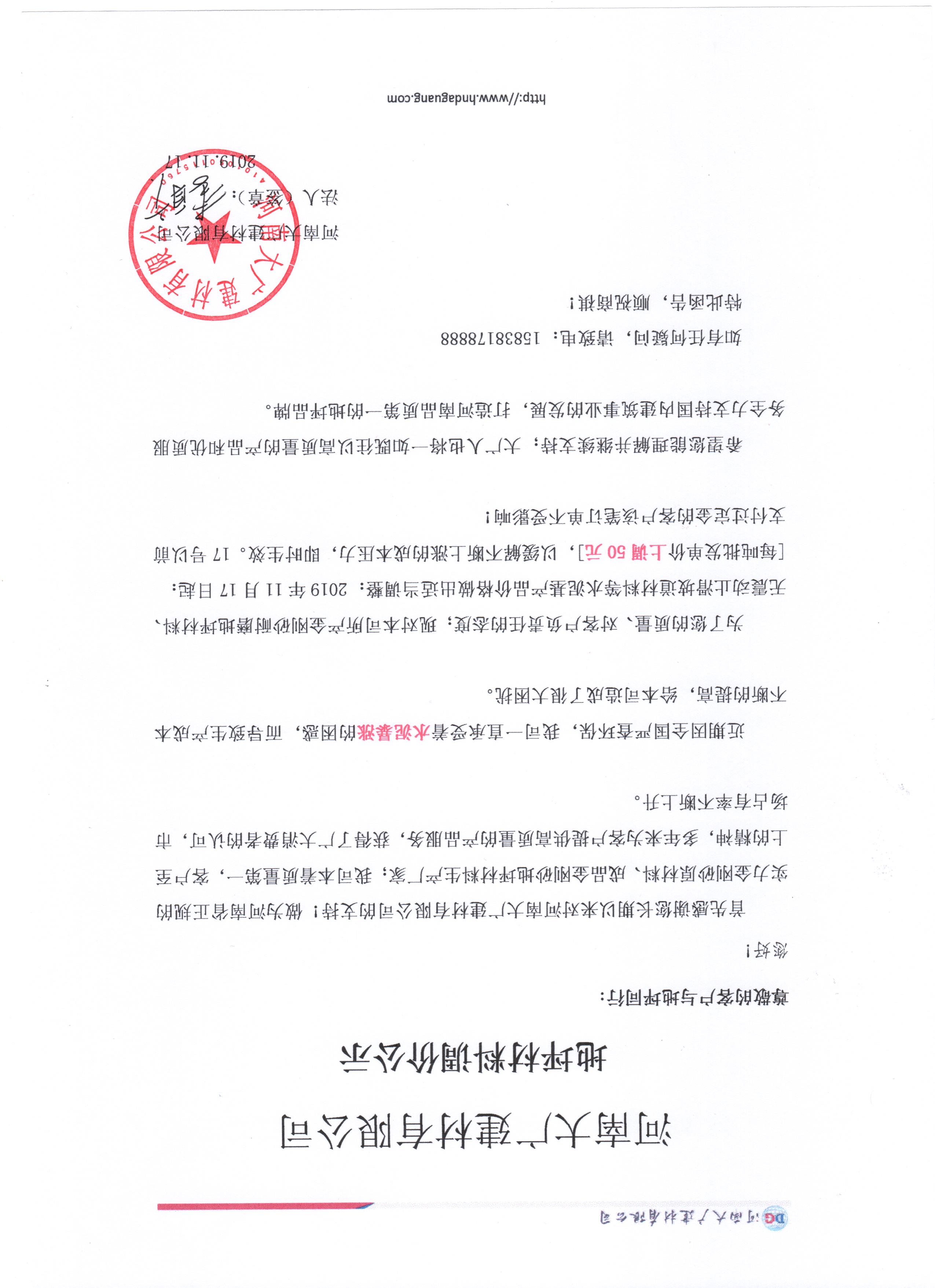 公司產(chǎn)品 調(diào)價(jià)通知！